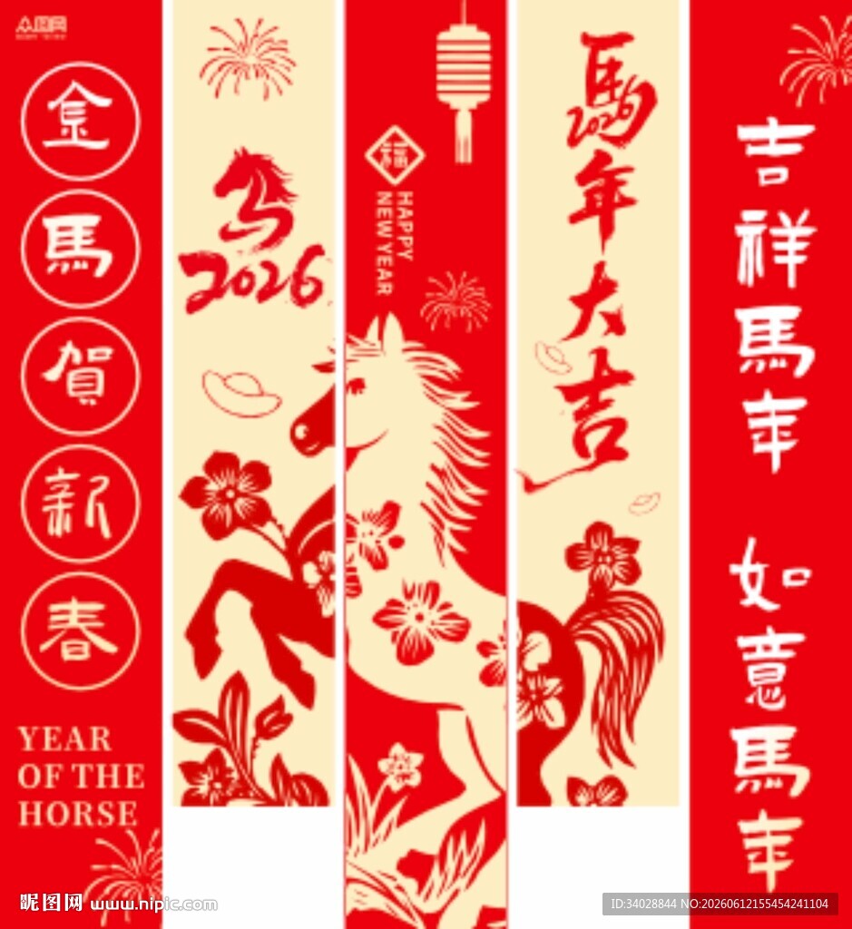 2026马年条幅挂布装饰