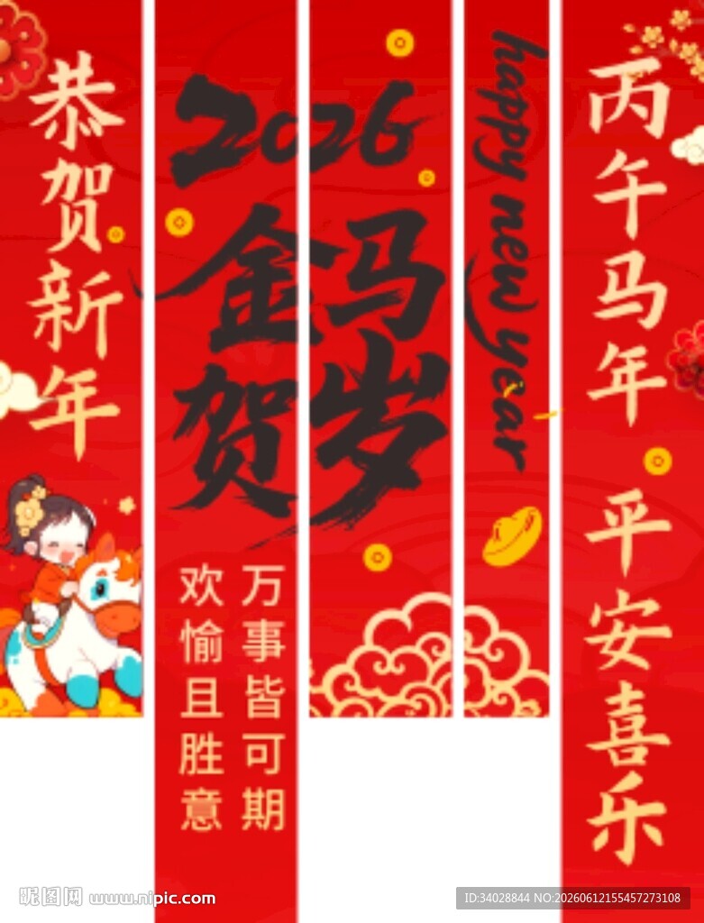 2026马年条幅挂布装饰
