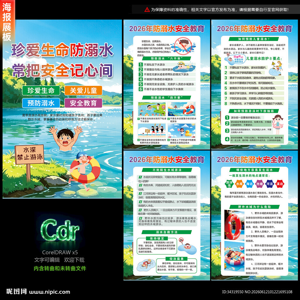 防溺水