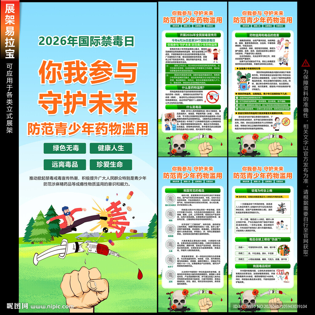 禁毒展架
