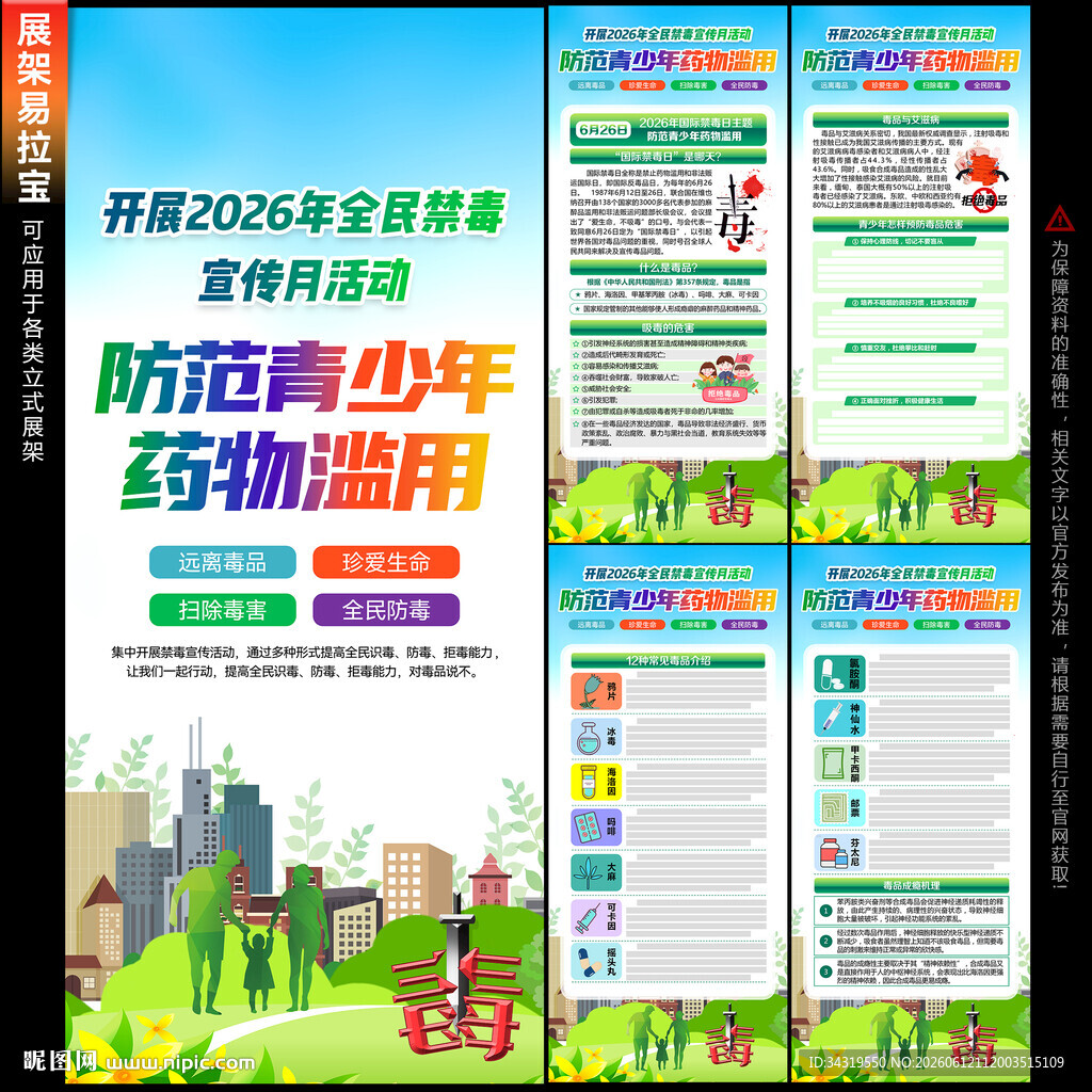 禁毒展架