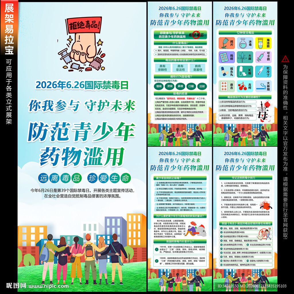 禁毒日