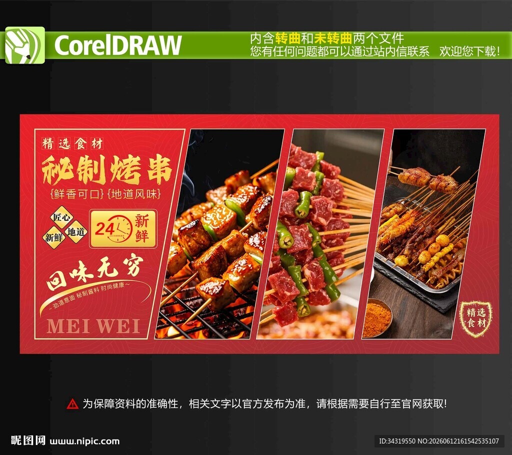 烤串灯箱