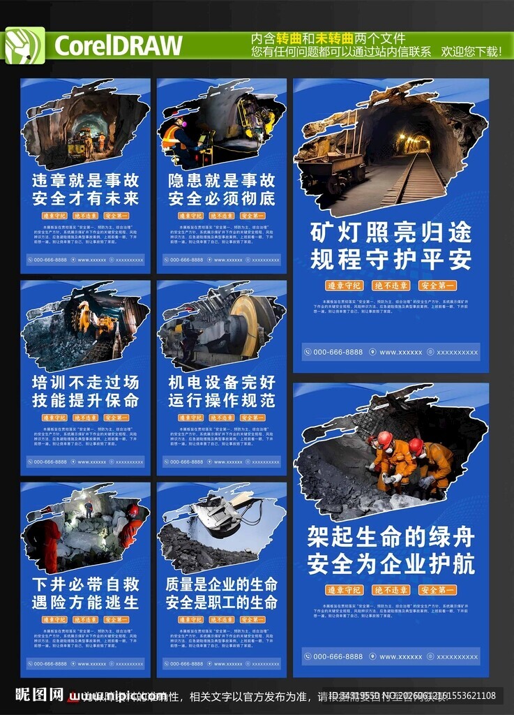煤矿安全挂图