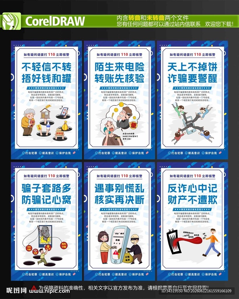 电信诈骗