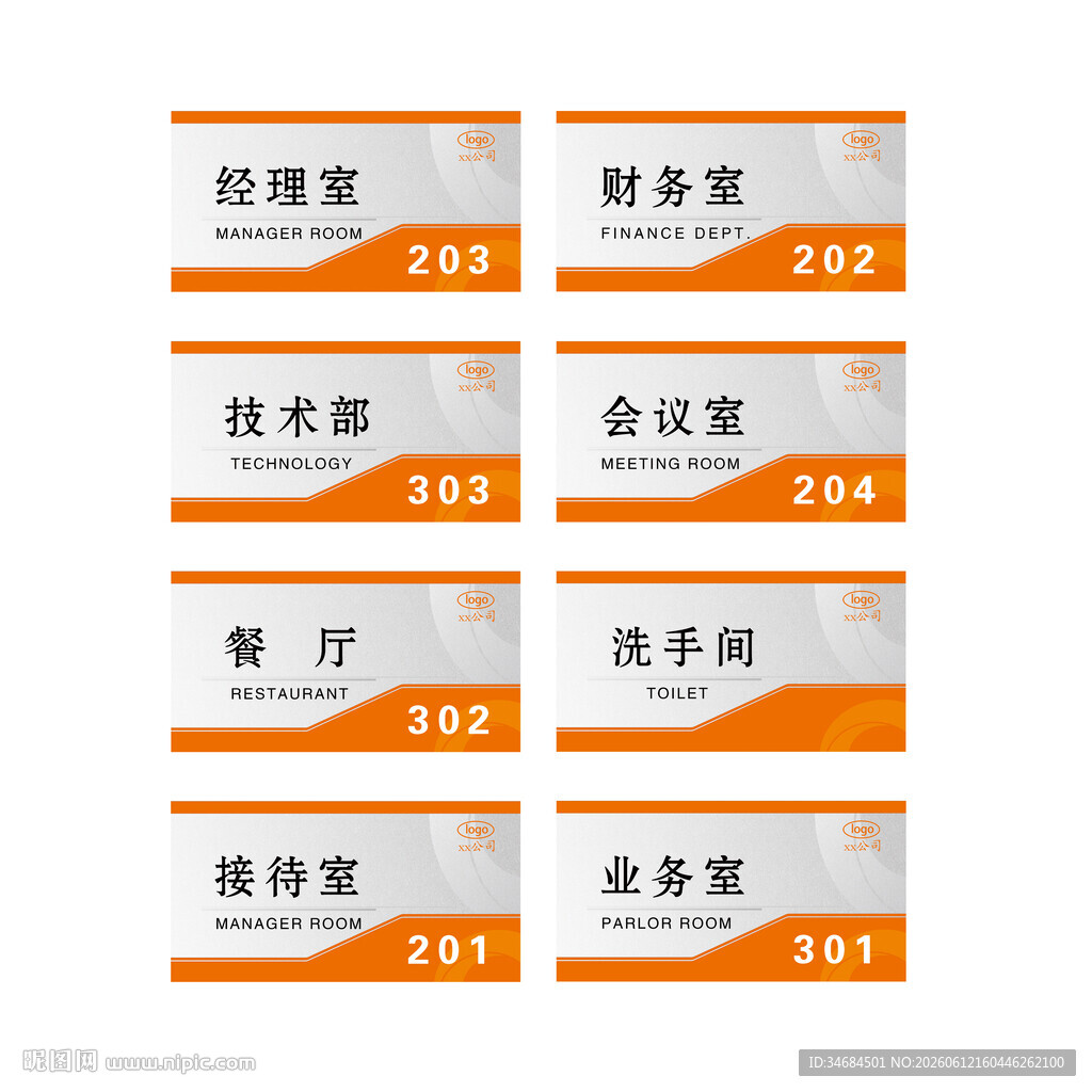 科室牌 门牌 办公室牌 标识牌