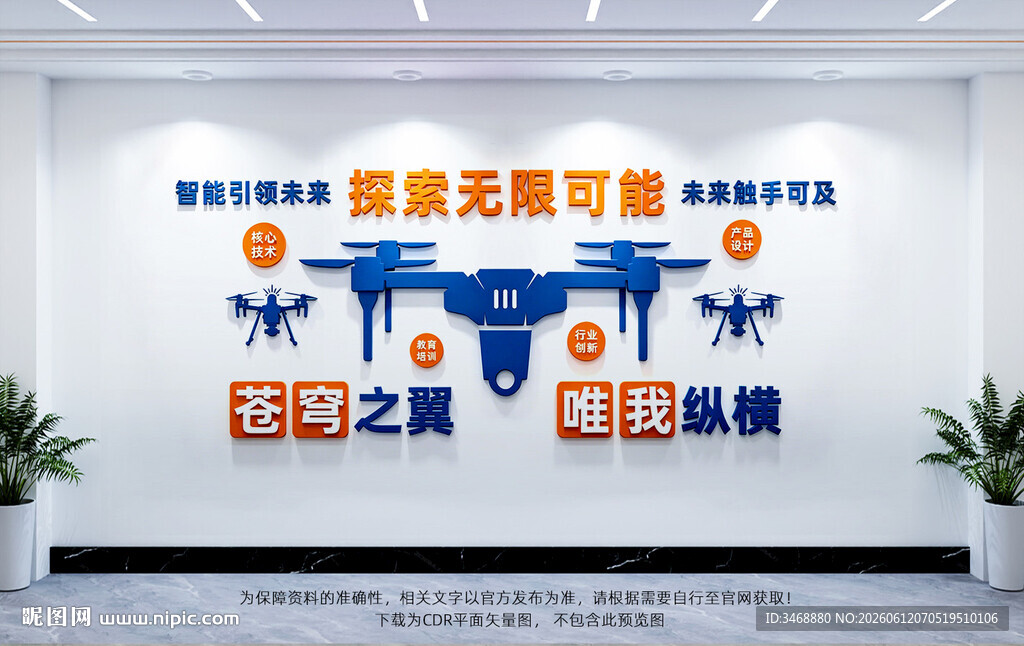 无人机培训中心文化墙