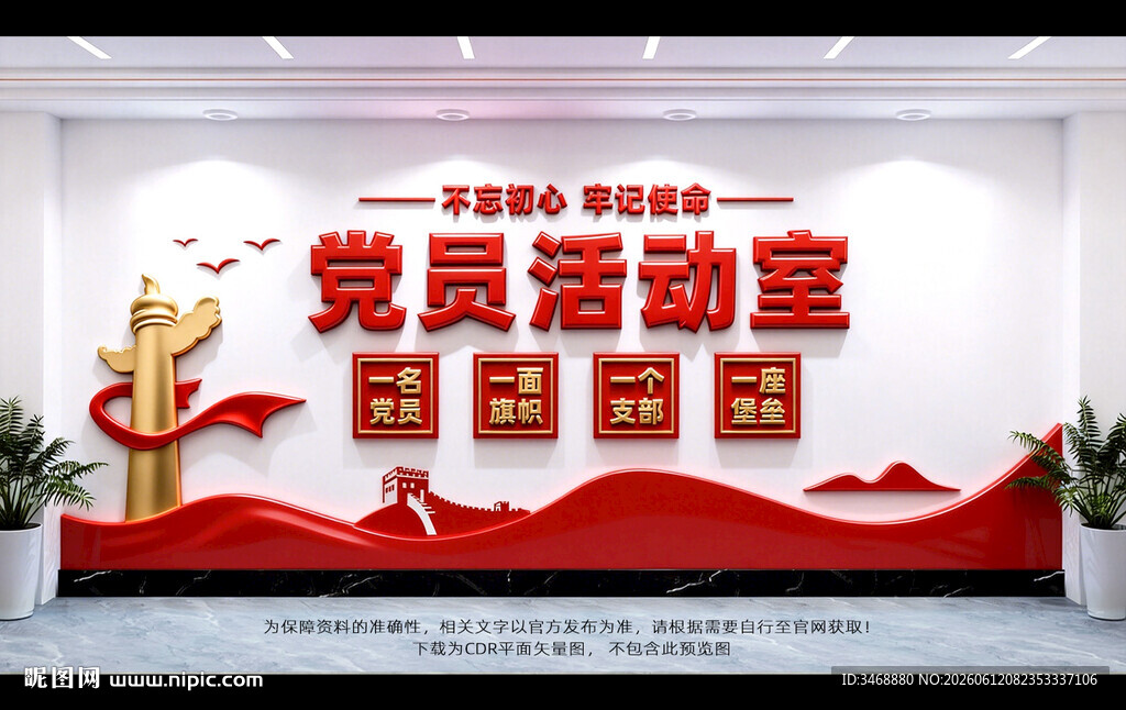 党员活动室