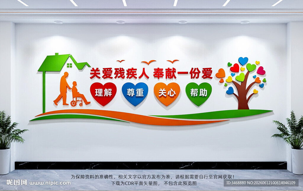 关爱残疾人文化墙