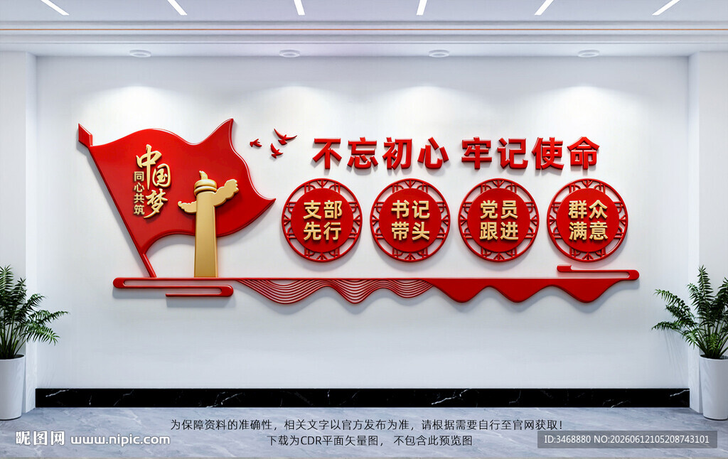 党建文化墙