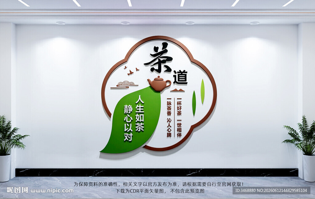 茶道文化墙