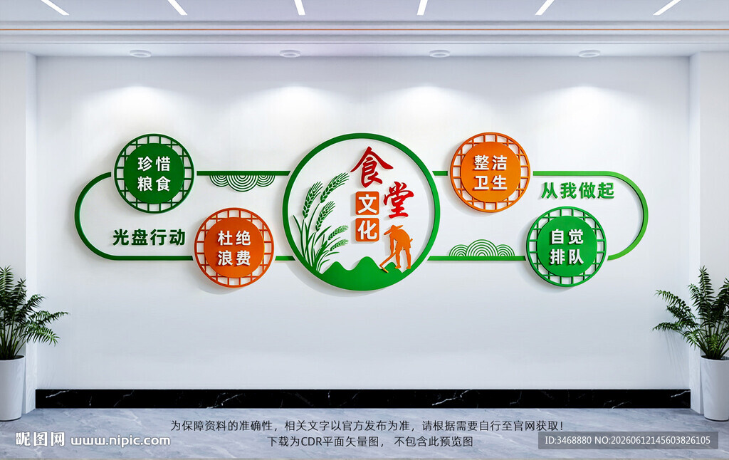 食堂文化墙