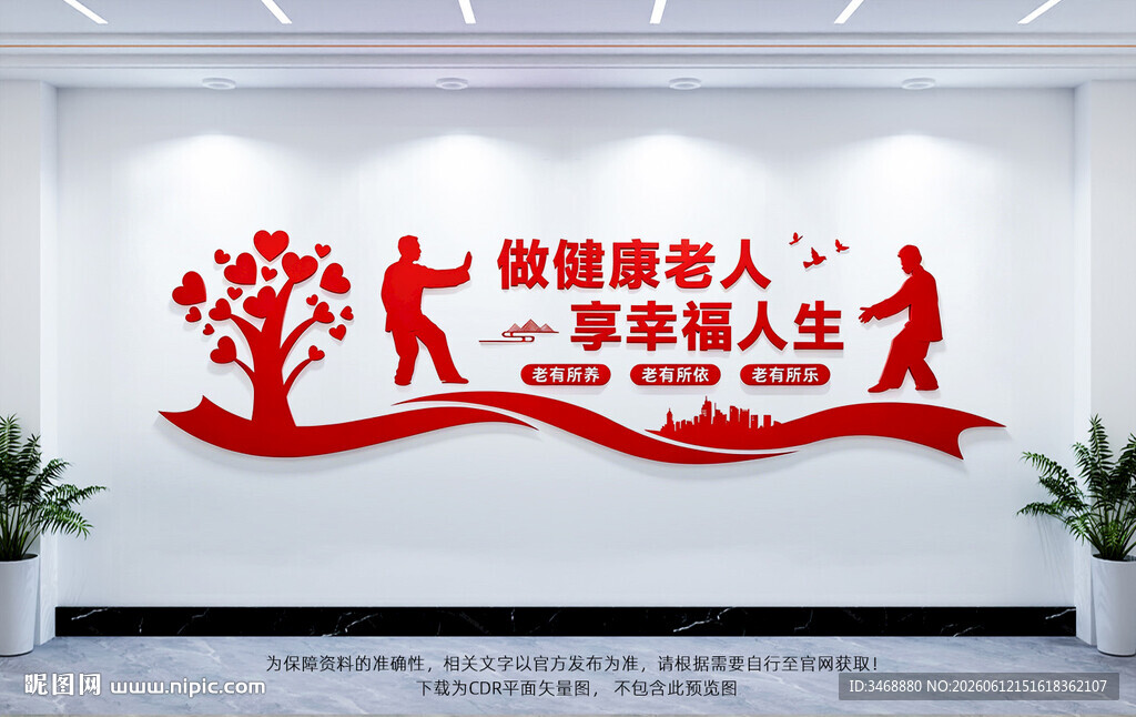 养老文化墙