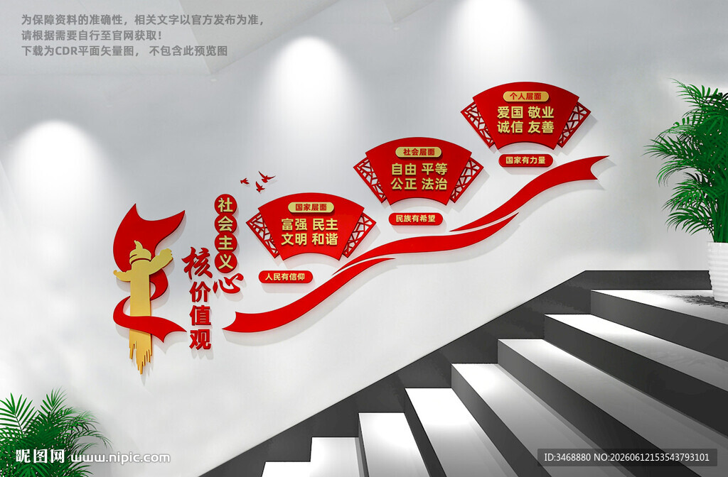楼梯核心价值观