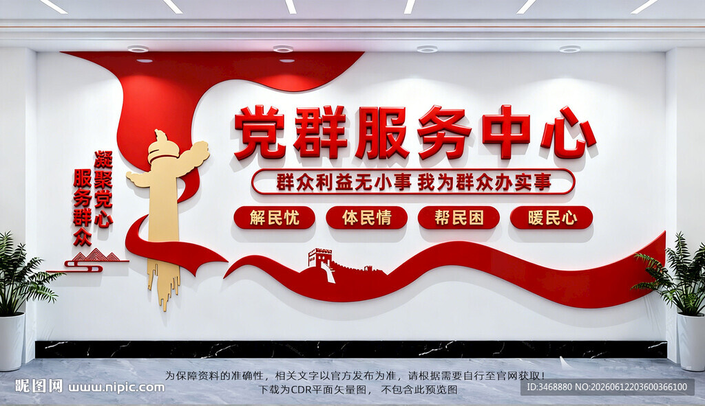 党群服务中心文化墙