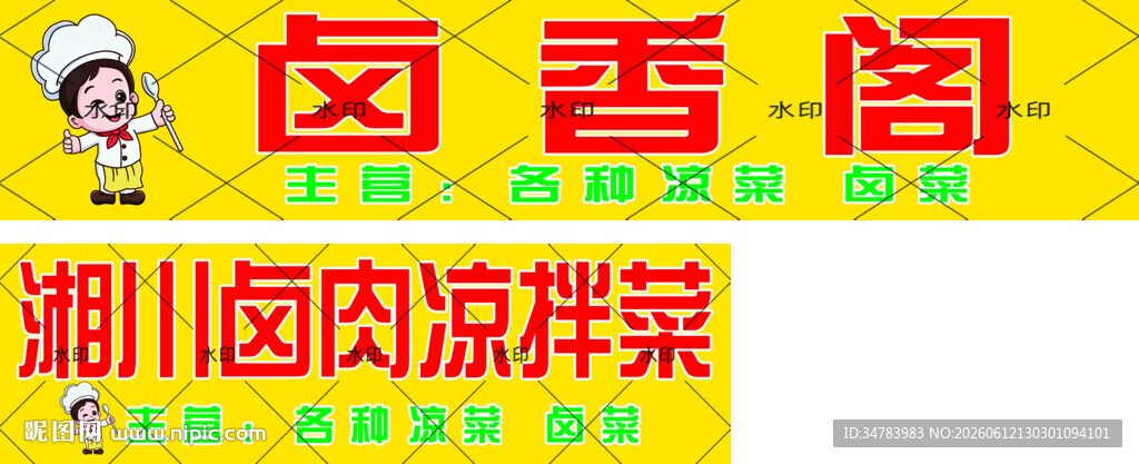 卤味 凉拌菜