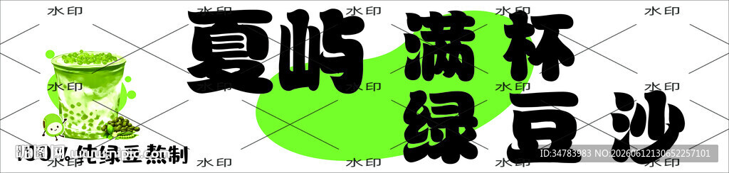 满杯绿豆沙