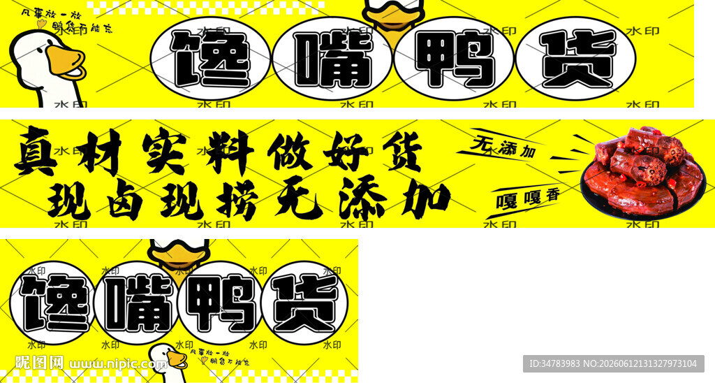 鸭货 卤味 
