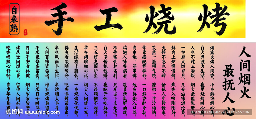 烧烤