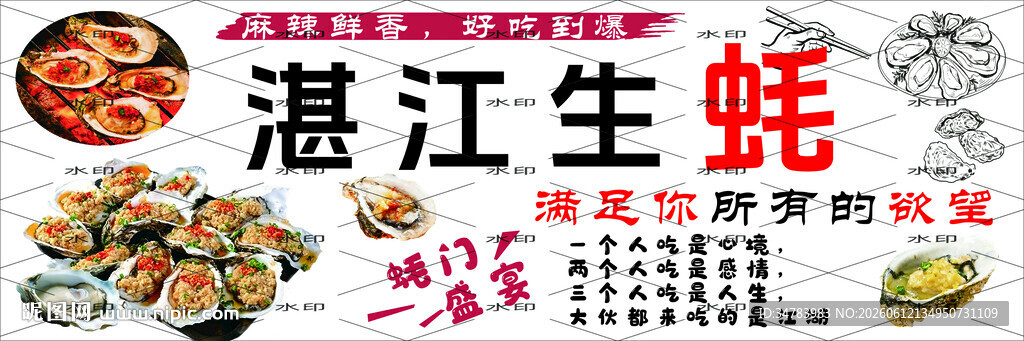 烤生蚝