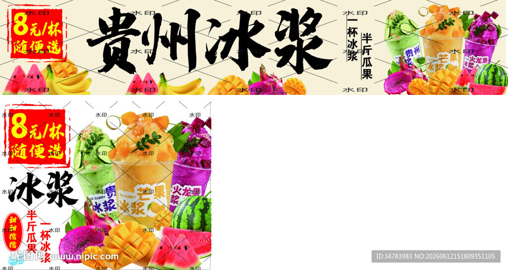 贵州冰浆