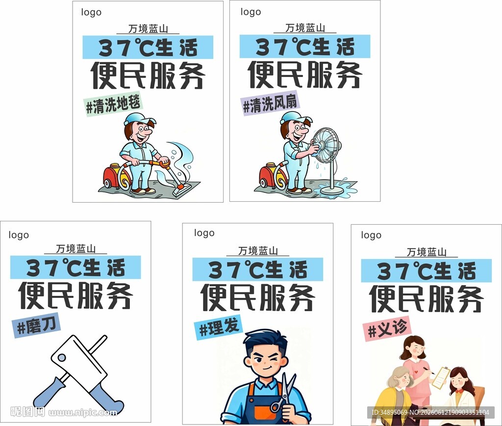 物业便民服务