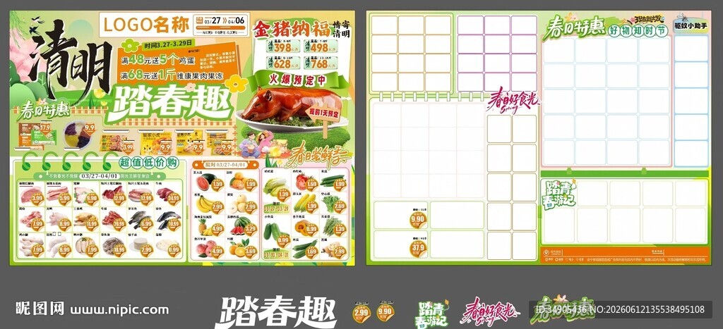超市DM海报