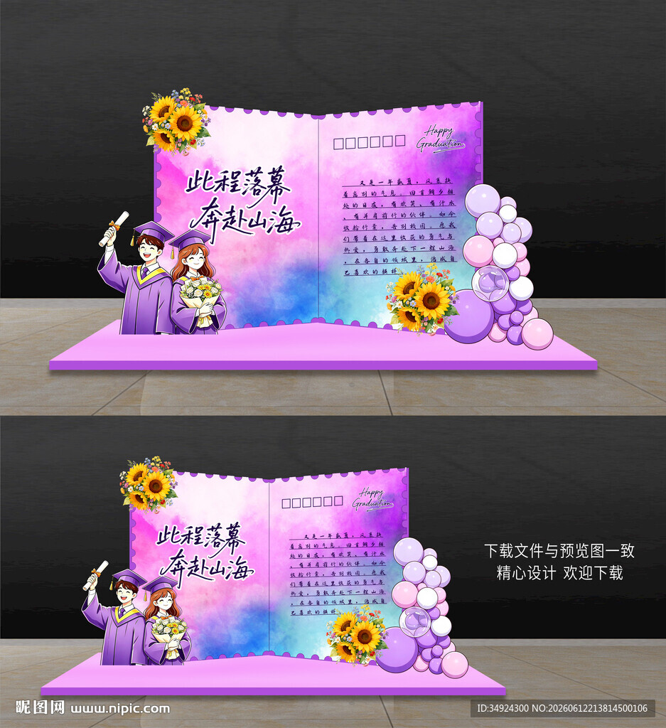 毕业季美陈