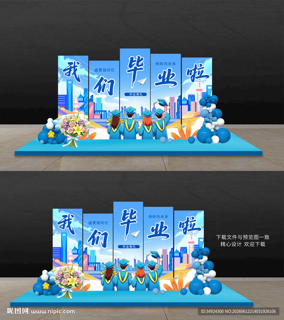 毕业季美陈
