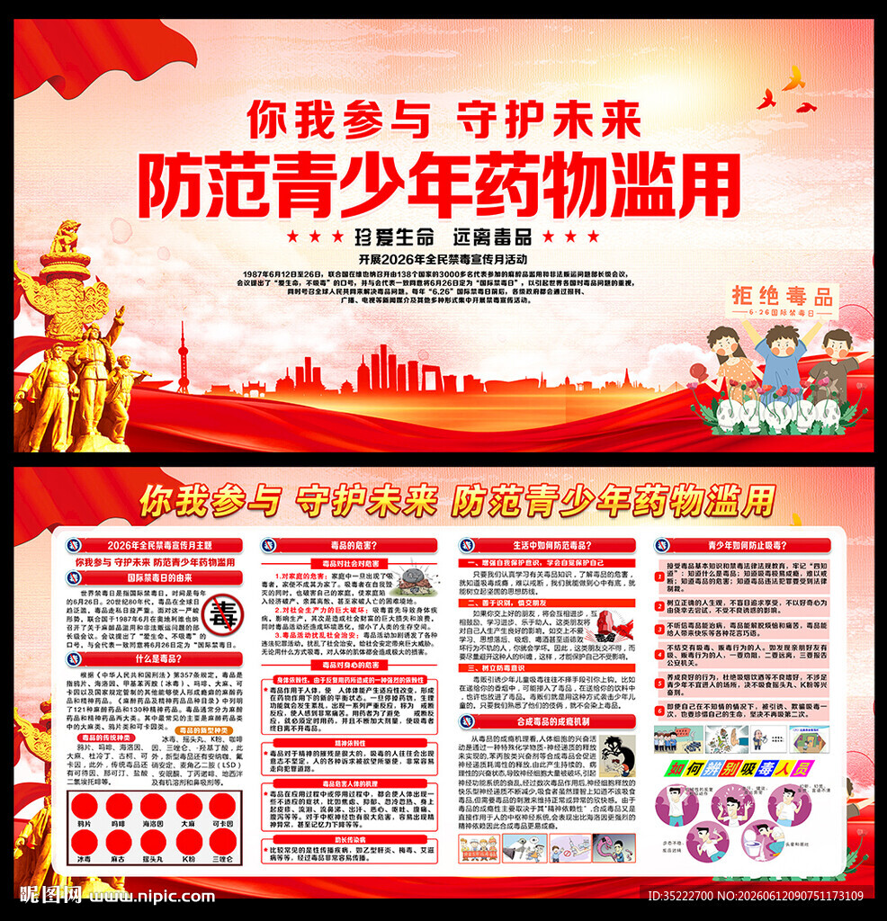全民禁毒宣传月