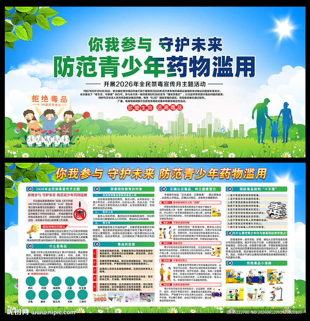 2026年禁毒宣传月