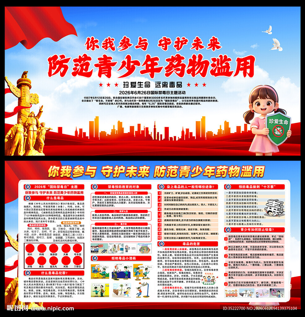 2026年禁毒宣传栏