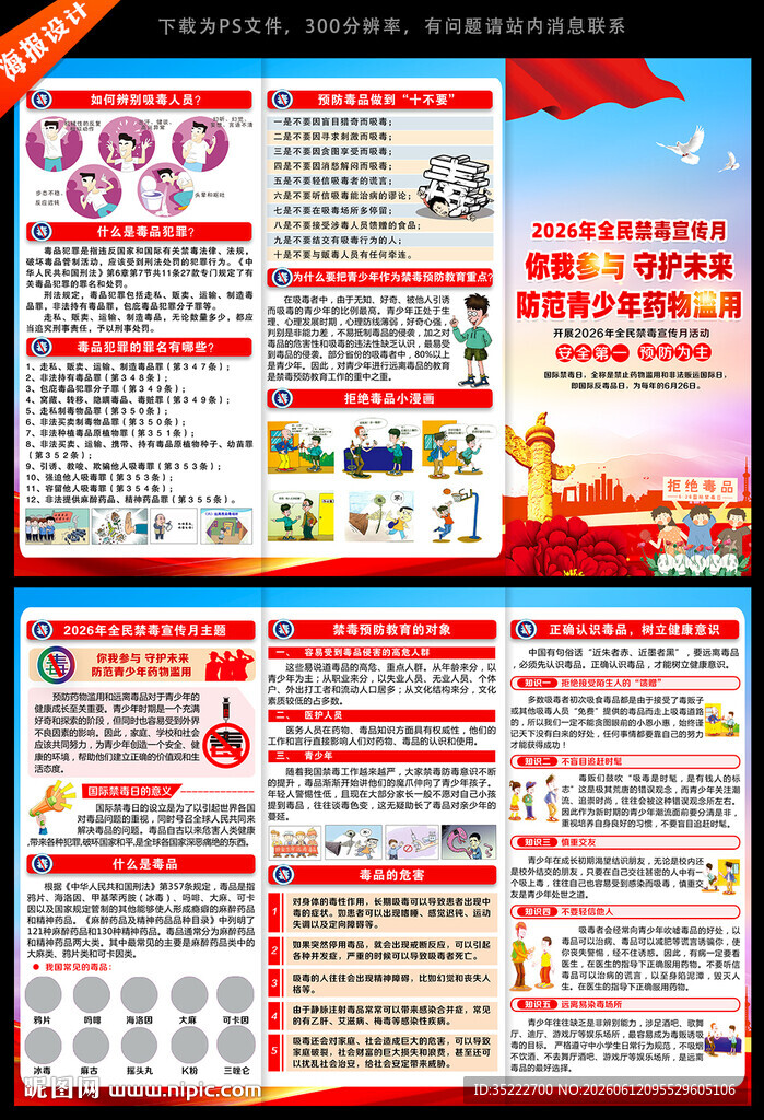 2026禁毒三折页