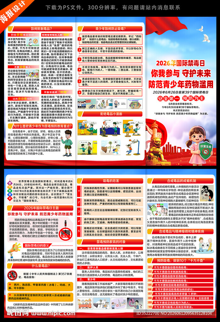 2026禁毒日三折页