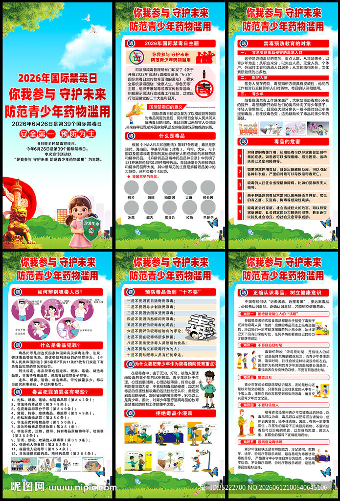 国际禁毒日X展架