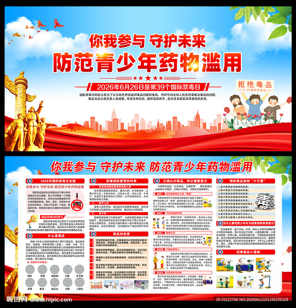 2026年国际禁毒日
