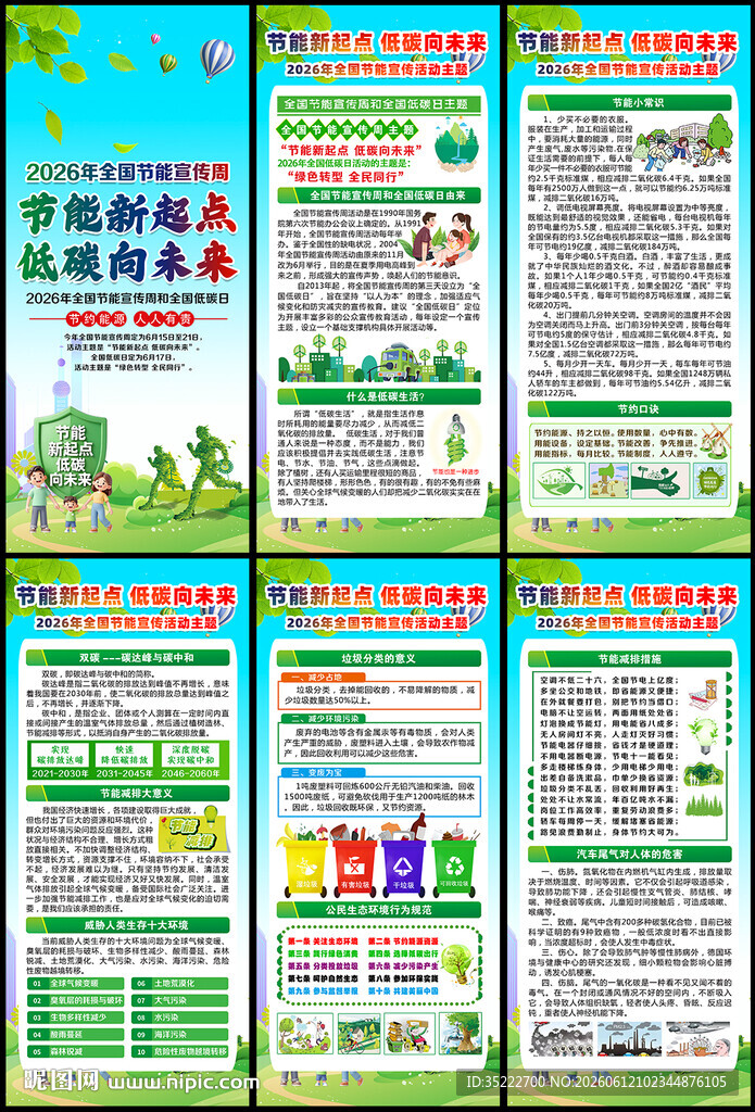 节能宣传周X展架