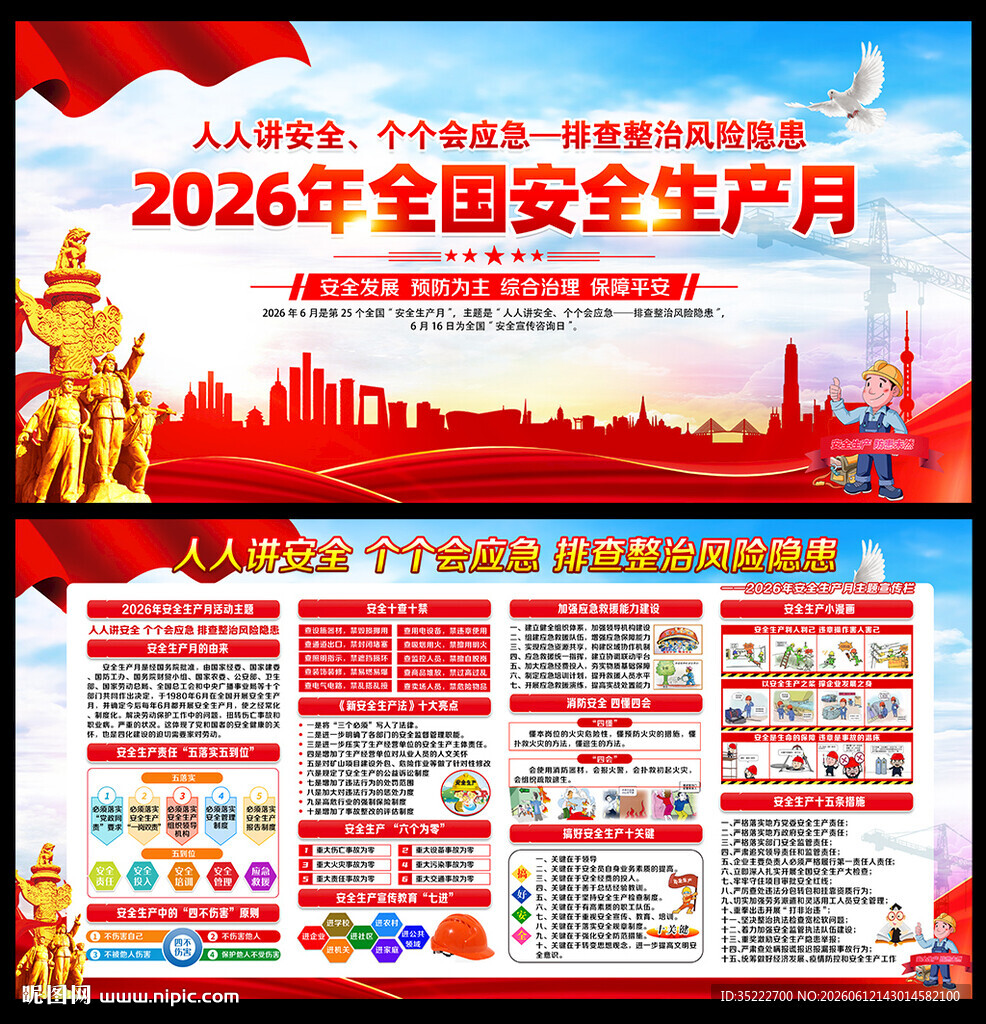人人讲安全 个个会应急