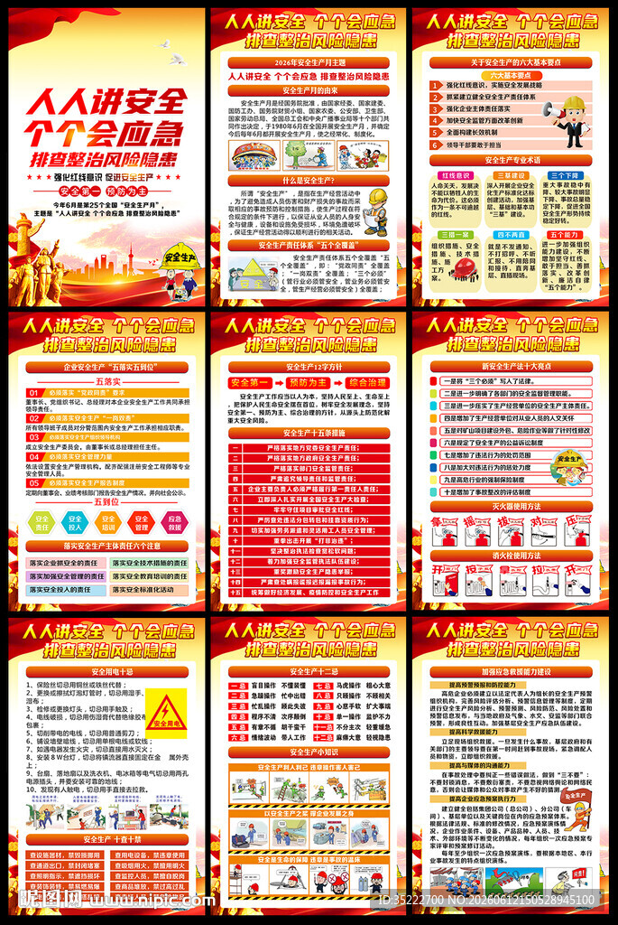 2026年安全生产月海报挂图