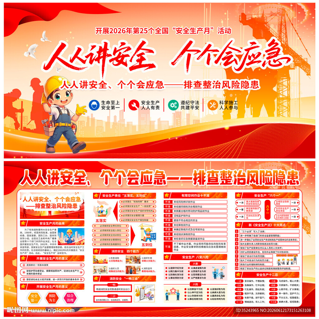 2026安全生产月