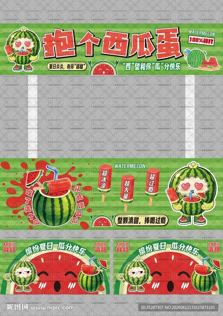 西瓜蛋