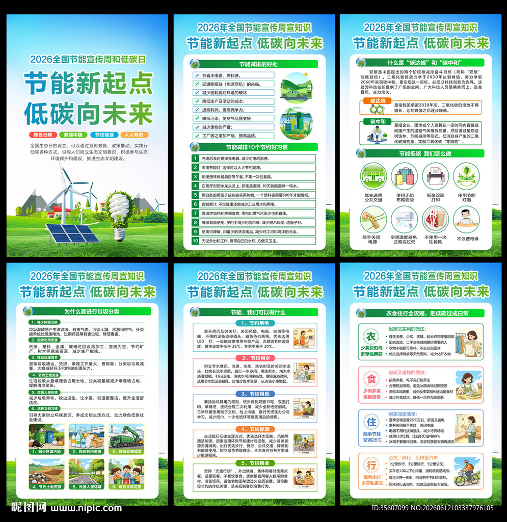 节能新起点 低碳向未来