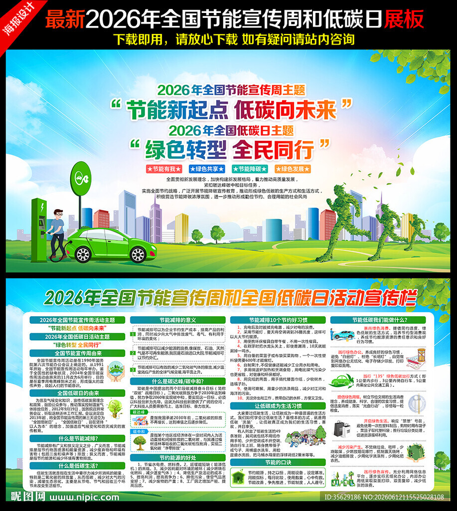 全国节能宣传周和全国低碳日