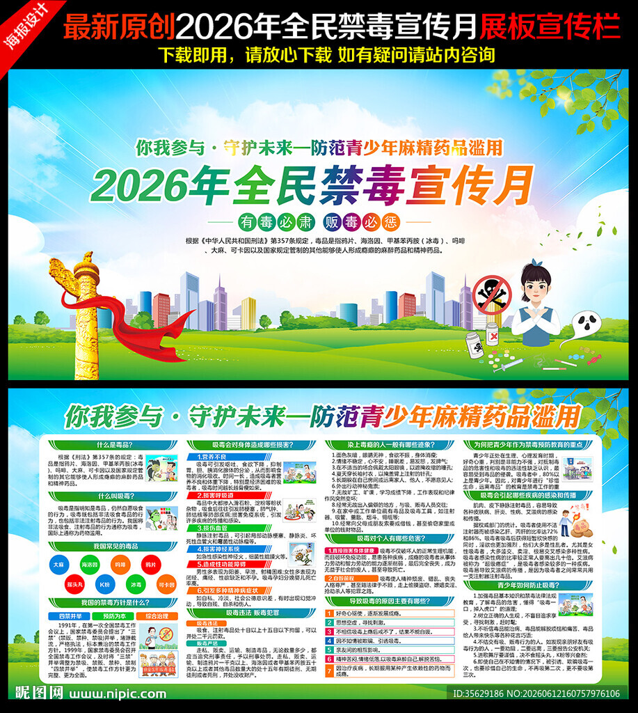 2026全民禁毒宣传月