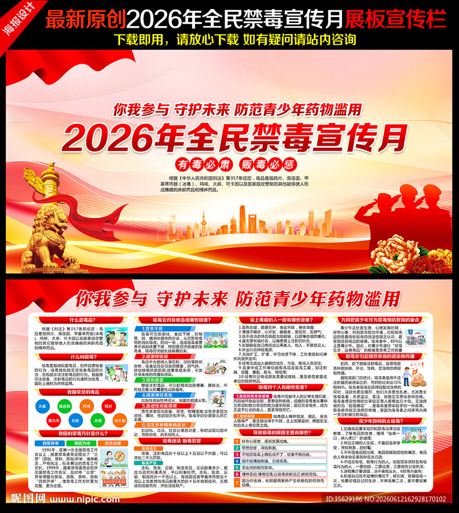全民禁毒宣传月
