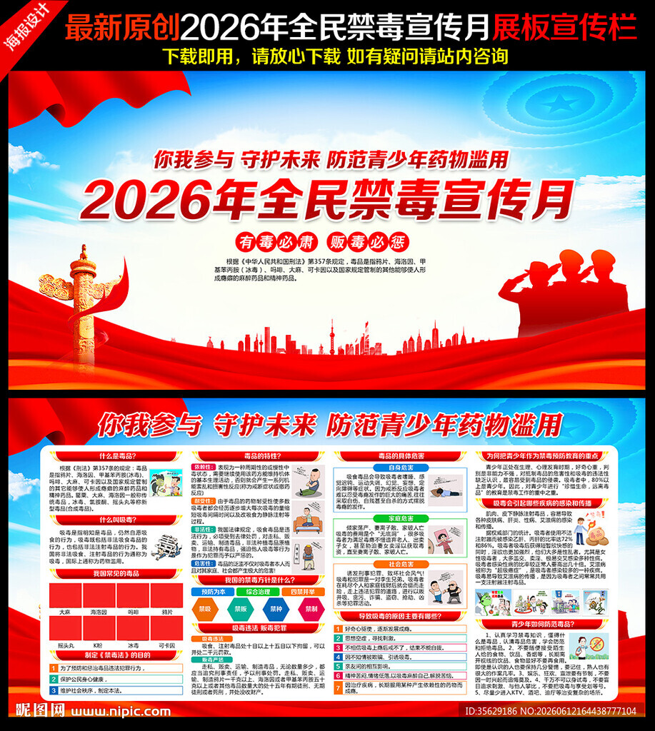 2026年国际禁毒日
