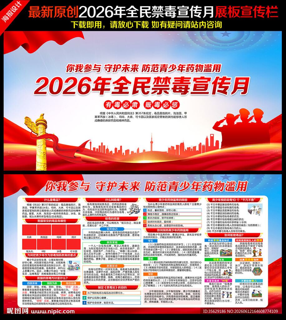 2026全民禁毒宣传月海报