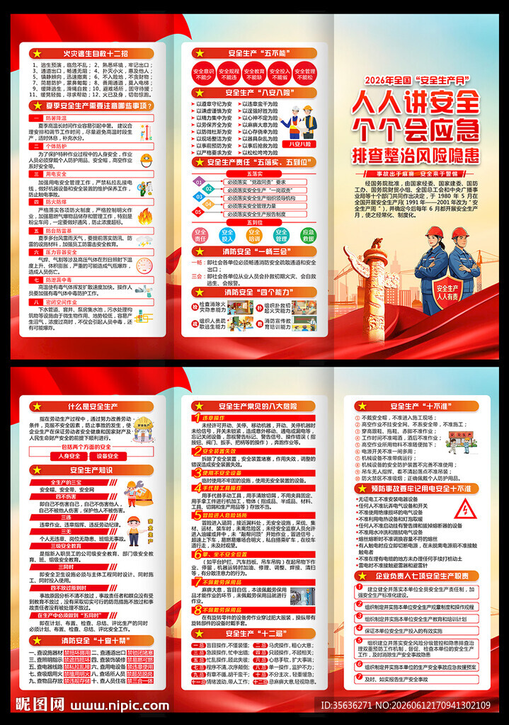 2026安全月三折页