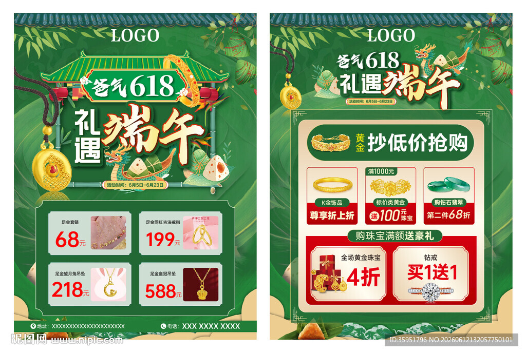 端午618父亲节珠宝单页