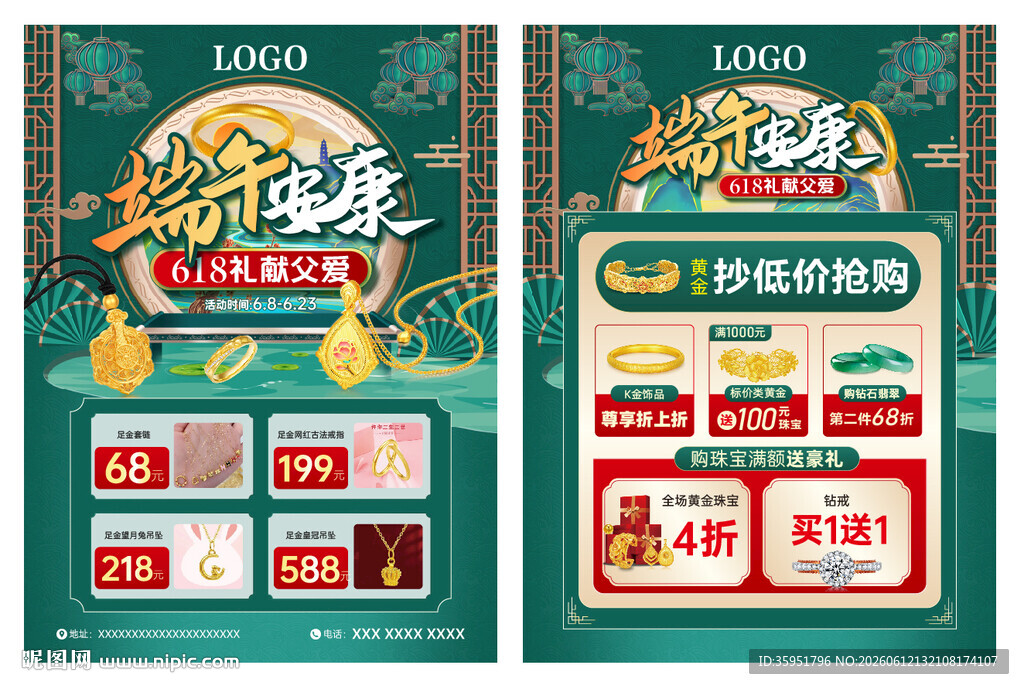 端午618父亲节珠宝单页